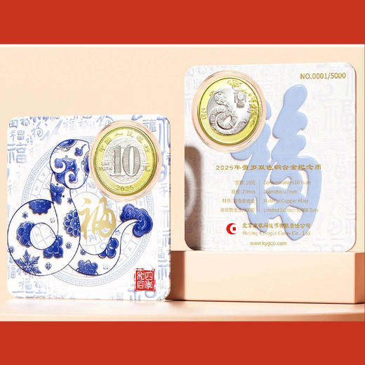 康银阁四季和合2025年贺岁纪念币纪念钞盲盒卡币装帧版 商品图2