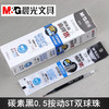 晨光2633秒干按动中性笔芯0.5mm双球珠ST替芯碳素黑 商品缩略图0