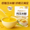 九阳豆浆纯玉米糊2袋 0糖添加低脂早餐玉米粥速食代餐粗粮营养餐早餐 商品缩略图1