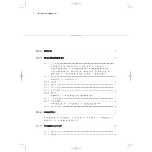 医学真菌检验与图解(第2版) 商品图1