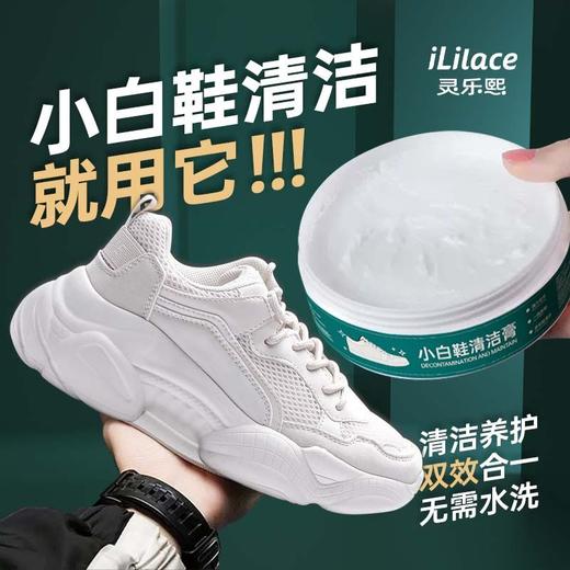 iLilace灵乐熙小白鞋清洁膏160g/盒 商品图4