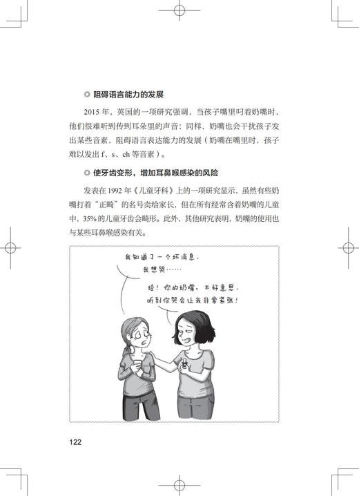 关键期的精准回应 商品图3
