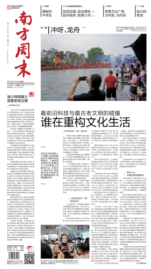 南方周末2025年5月29日第2153期