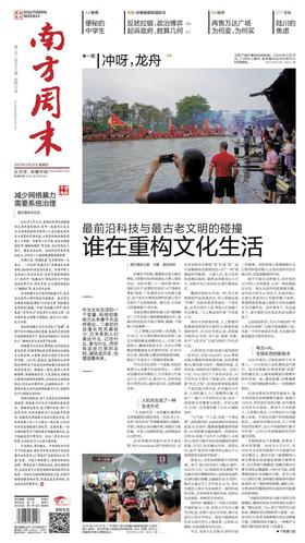 南方周末2025年5月29日第2153期