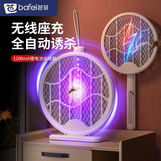 芭菲折叠电蚊拍+充电底座多功能自动灭蚊神器强力大网面二合一母婴 商品图9