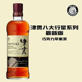津贯（Tsunuki）土星单一麦芽日本威士忌（太阳系八大行星系列）