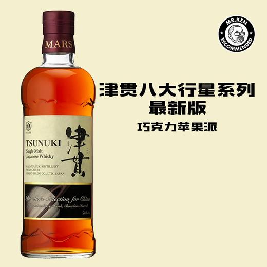 津贯（Tsunuki）土星单一麦芽日本威士忌（太阳系八大行星系列） 商品图0