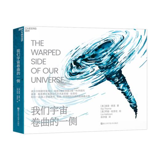 我们宇宙卷曲的一侧 电影《星际穿越》灵感源头，非同一般的浪漫科普 商品图1