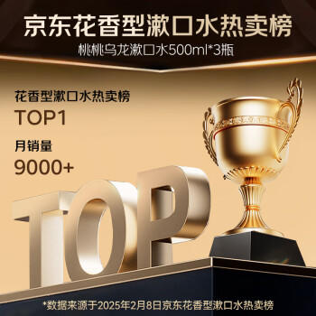 京东京造 桃桃乌龙漱口水500ml*3瓶果味温和0酒精清新口气去口臭深层清洁 /个人护理 /口腔护理 /漱口水 商品图5