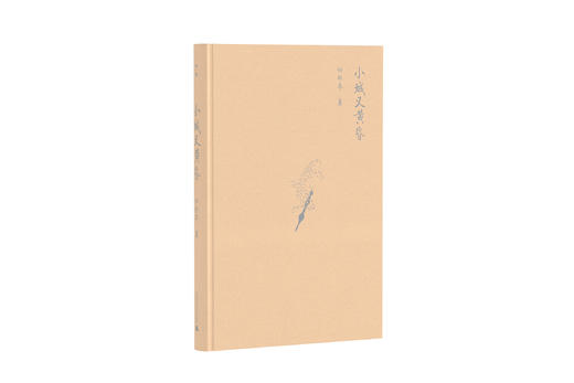 小城又黄昏   任林举   著  鲁迅文学奖获得者任林举散文集萃，谢有顺、陆春祥、李舫、管乐联袂推荐 商品图2