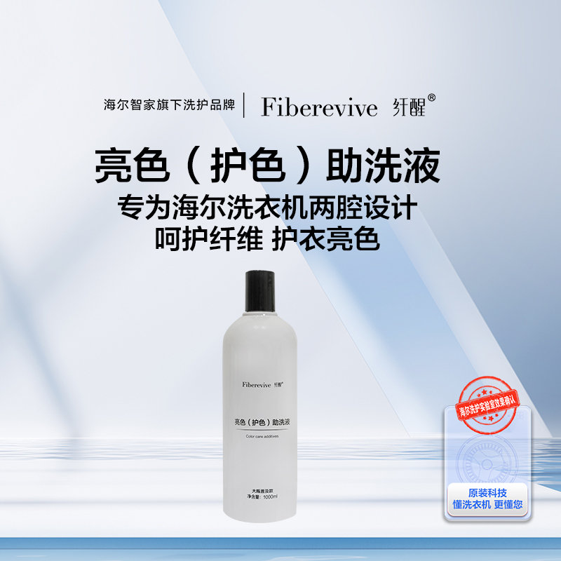 纤醒亮色护色剂1L装（适合2腔、可调节浓度、可调节用量的洗衣机机型）