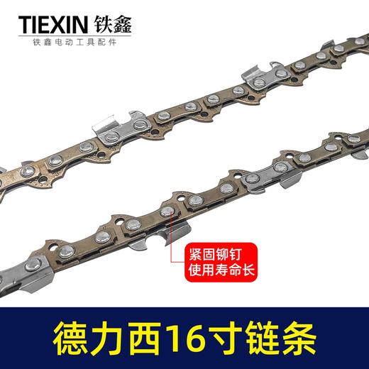 【货号05931】德力西16寸电链锯链条16寸59节29刀直角电链条链条锯 商品图2