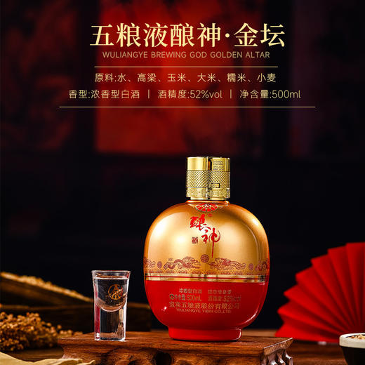 【超五粮液1618工艺】五粮液·酿神 龙凤呈祥（金坛）明初古窖泥·地穴式发酵 浓香型白酒 52%vol 商品图1