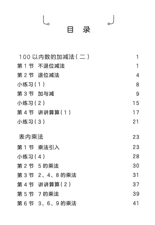 数学同步练习  二年级上册（配套新教材）【上海新教材配套教辅】 商品图1