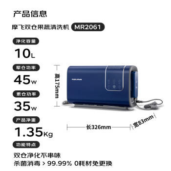 摩飞电器（Morphyrichards）果蔬清洗机 家用双仓有线洗菜机 蔬菜水果分类去农残净化机洗水果神器 MR2061 轻奢蓝 商品图4