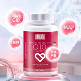 NA辅酶Q10胶囊 每粒200mg高含量