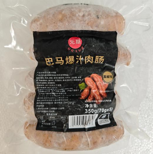 【元垦】（顺丰）巴马爆汁肉肠 黑胡椒 烤肠 烤肠纯香肉肠（70g/根）350g/包*3 商品图4