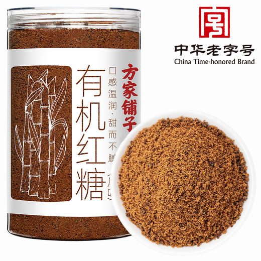 【清心湖甄选】 方家铺子有机红糖粉450g/瓶装 百年老店 中华老字号 好红糖 真的暖 口感醇厚浓郁 入口甘甜不腻 有机品质+权威检测报告  不加抗结剂 易结块介意勿拍 商品图7