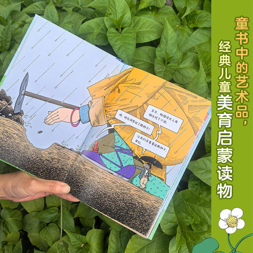 问号老鼠小萝拉——田野里的哲学启蒙课 商品图1