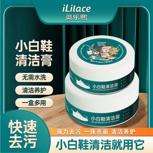 iLilace灵乐熙小白鞋清洁膏160g/盒 商品图2