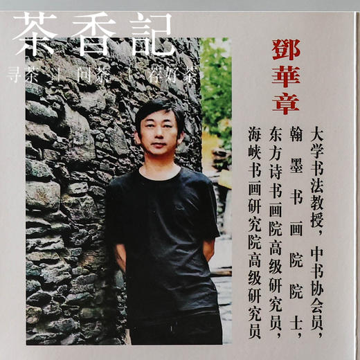 茶香记 邓华章 定风波小瓷板画文人原创书法装饰画茶室摆台 商品图2