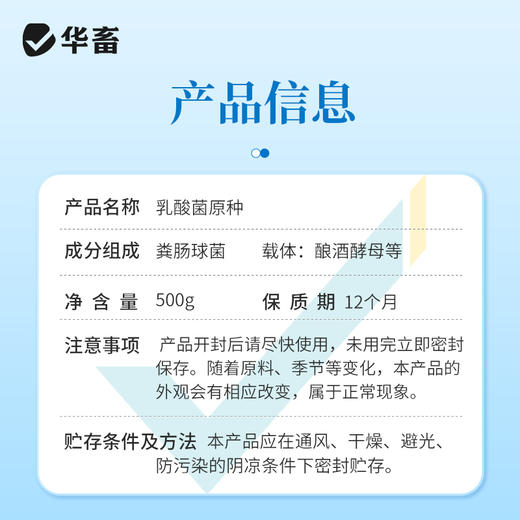华畜 乳酸菌原种 1000亿高含量 专利菌种 商品图6