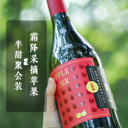 红旗坡·霜降·阿克苏兰花香苹果酒 干型/半甜 商品图2