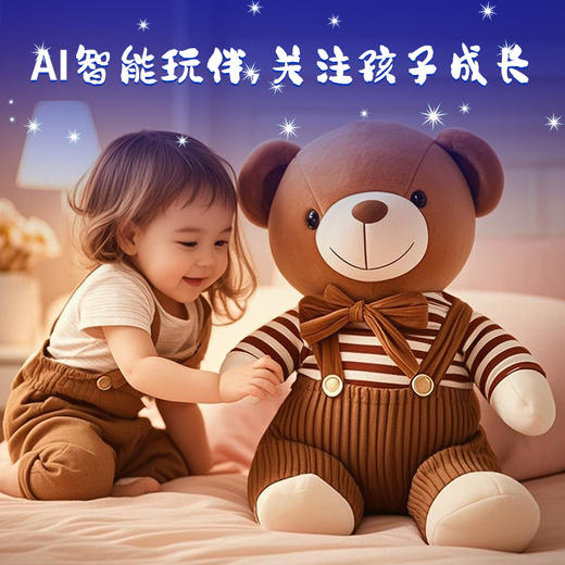 【华为鸿蒙合作品牌】Sayrelances 塞尔兰斯 AI智能对话毛绒玩具 3C安全认证 陪伴孩子成长 家长哄娃神器 商品图4