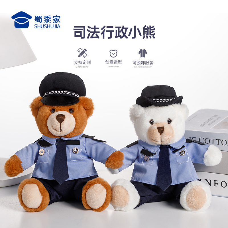 【司法行政J察小熊】可定制毛绒公仔玩具儿童毛绒小熊玩偶布娃娃送礼礼品礼物