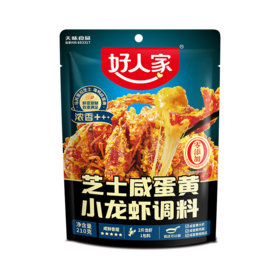好人家 芝士咸蛋黄小龙虾调料 210g/袋
