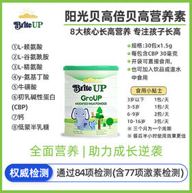 新升级【小象长高粉】新西兰进口 生长因子原价428元/罐 身高管理 赖氨酸 精氨酸 谷氨酰胺 初乳碱性蛋白 γ-氨基丁酸 营养素(30包/罐）YYDS-YS