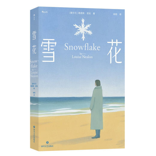 雪花（爱尔兰）路易斯·尼伦 著 商品图0