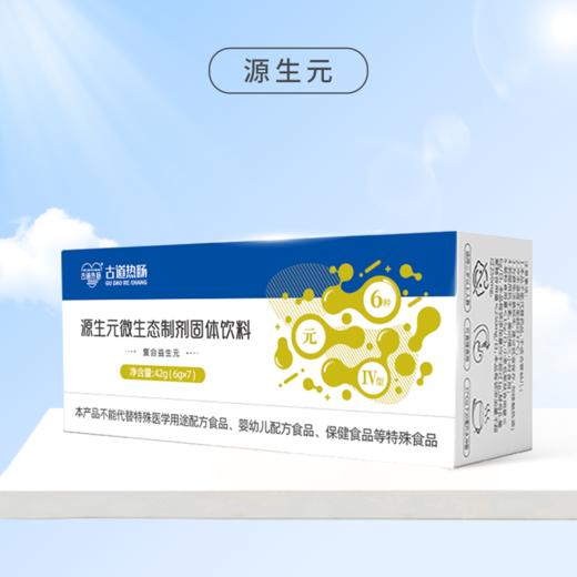 源生元 商品图0