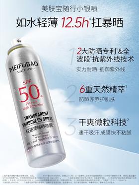 美肤宝防晒喷雾 150ml