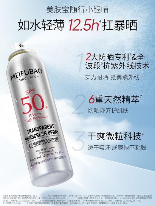 美肤宝防晒喷雾 150ml 商品图0
