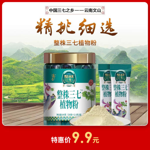 【临期特卖】[精选]云南文山 整株三七粉 超细粉 2.8g*30独立小袋装【保质期到25年7月1日】 商品图0
