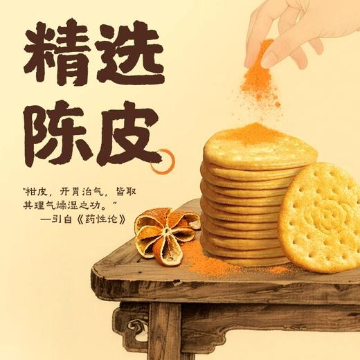 【积分兑换】江中猴姑陈皮苏打饼干20天装礼盒款芝士粉猴头菇饼干960g/盒 2025年8月生产 保质期12个月 商品图2