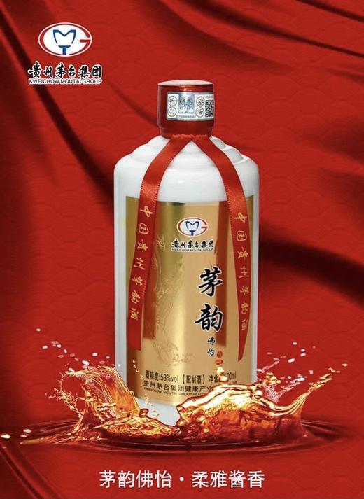 【广报智选自营】「茅韵」茅台集团出品 佛怡酒53° 500ml茅鹿源 商品图0