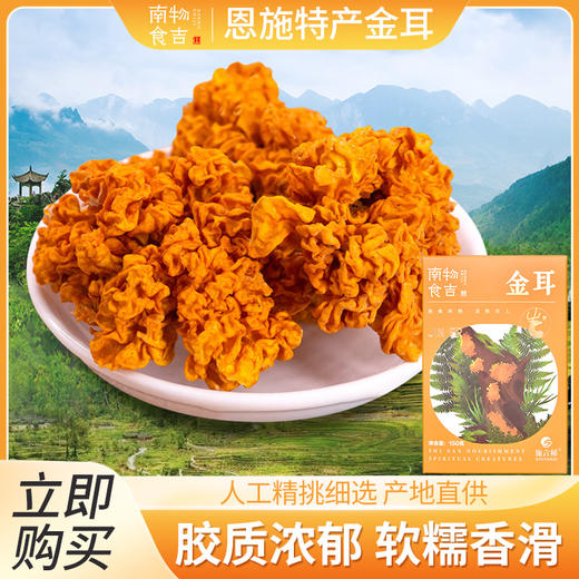 【832专区】金耳150克/盒 商品图0