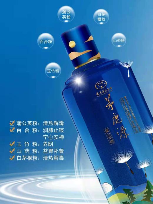 【广报智选自营】「茅鹿源」蒲公英配制酒（2022年）带茅台集团标 正品保障 商品图0