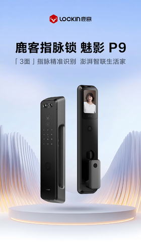 2025【鹿客】指脉锁魅影P9