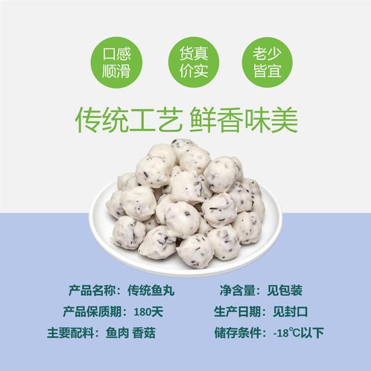 【丸香帅香菇鱼丸】香菇鱼肉鲜|传统工艺|鲜香味美|火锅必备 商品图5