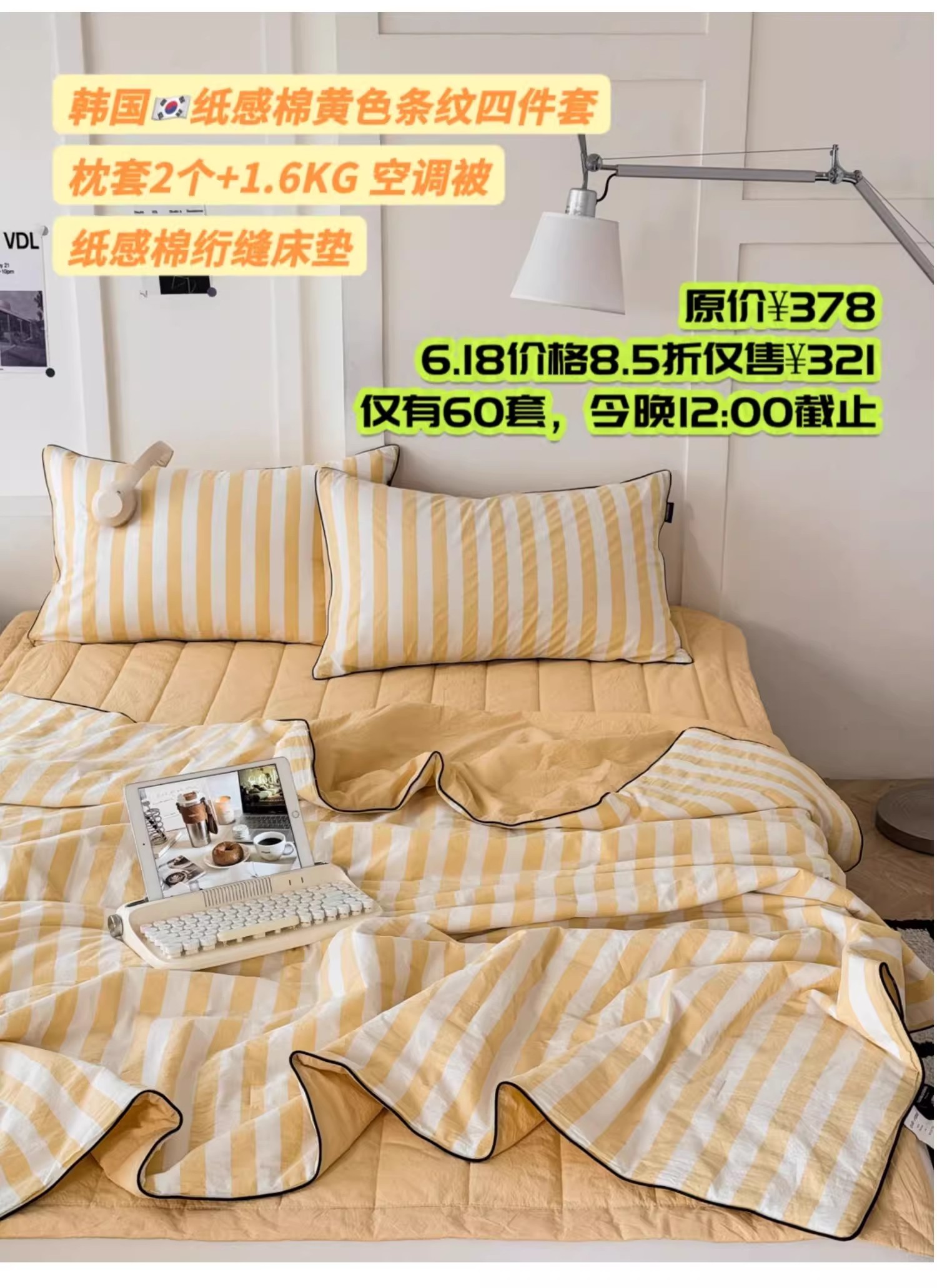 【花粉团购】 韩国夏日条纹夏凉被+床垫+枕套四件套