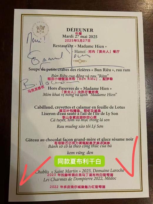 【法国总统马克龙宴会同款】圣马丁夏布利Domaine Laroche Chablis Saint Martin【冰镇后变色酒标】 商品图1