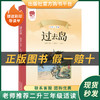 二升三套装《过去岛》《安徒生童话》上下册《格林童话》《稻草人》 商品缩略图1