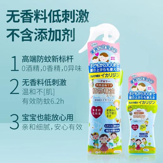 【日本PMY天然驱蚊喷雾🌿】宝宝可用！6.2小时长效防护💪清爽不油腻，户外必备✔️日本PMY驱蚊喷雾  长效驱蚊防蚊叮咬 户外必备持久防护  清爽不油腻 商品图2
