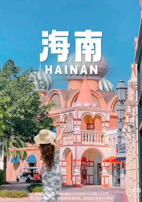 【一路向海】海南纯玩双飞五天游