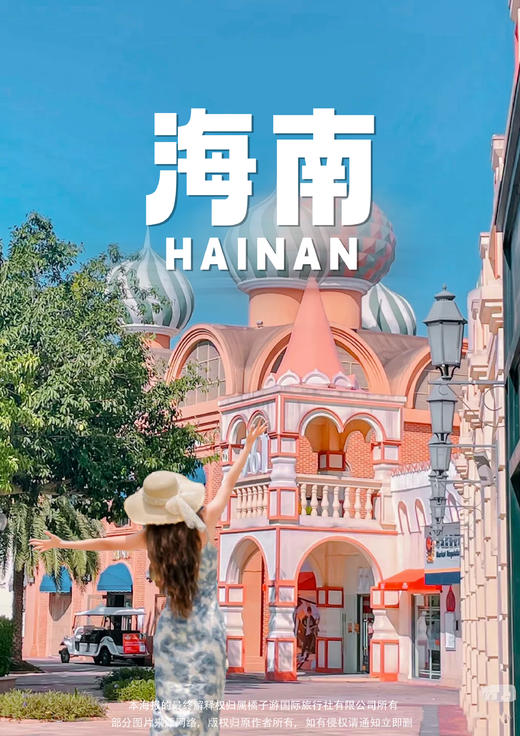 【一路向海】海南纯玩双飞五天游 商品图0