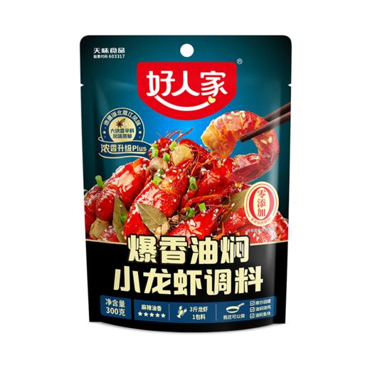 好人家 爆香油焖小龙虾调料 300g/袋 商品图0