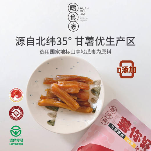 暖食家地标地瓜枣 商品图6